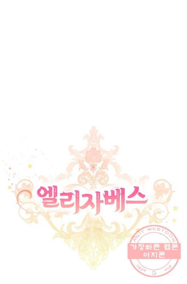 엘리자베스 28화 63