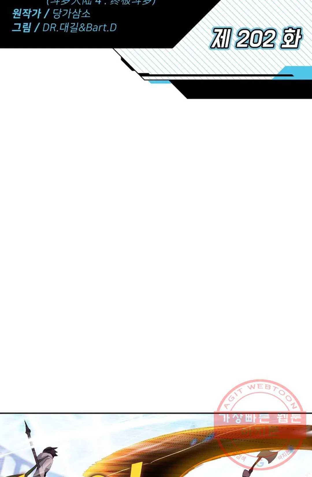 엘피스 전기:더 라스트 202화 2