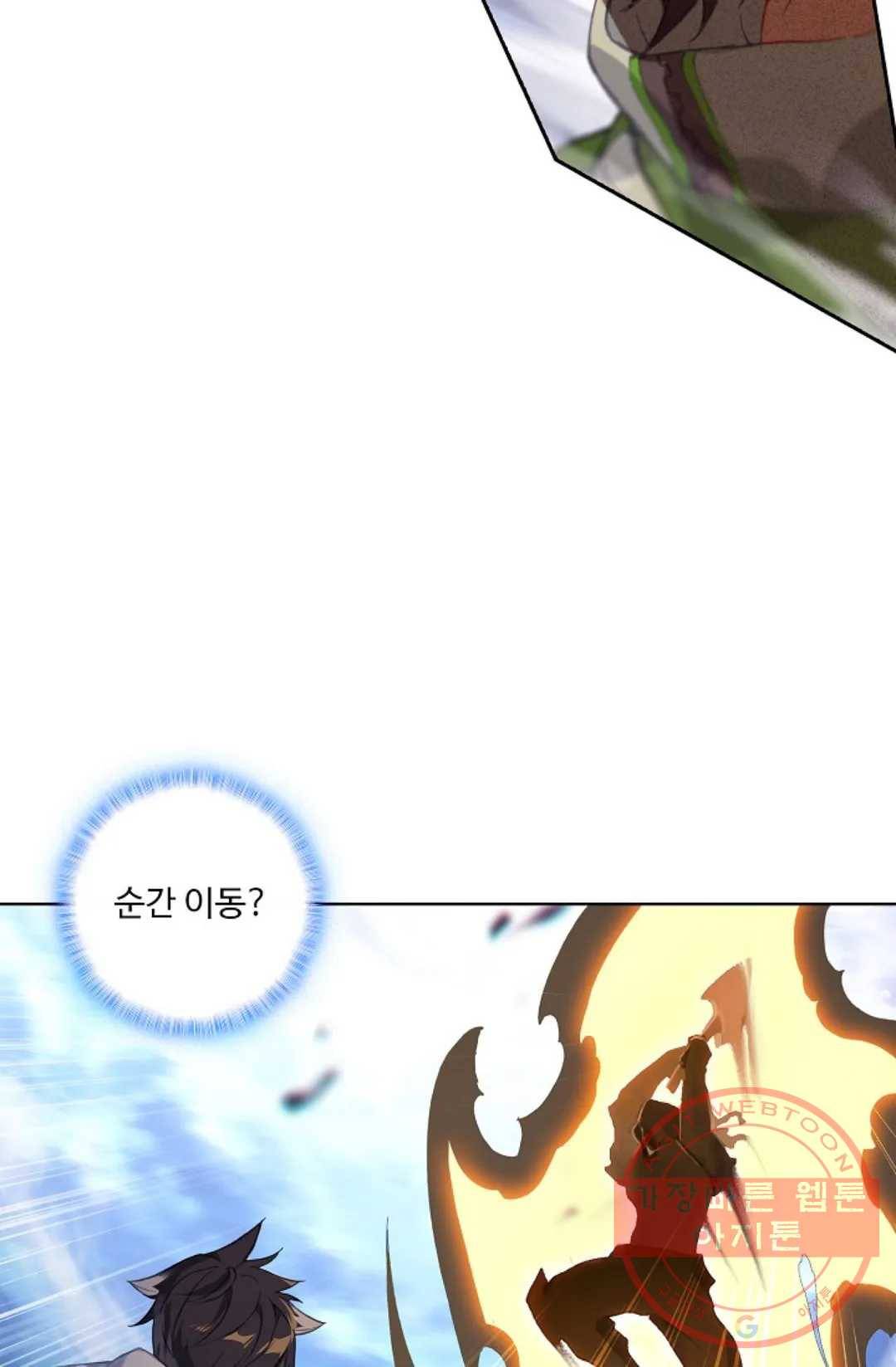 엘피스 전기:더 라스트 202화 6