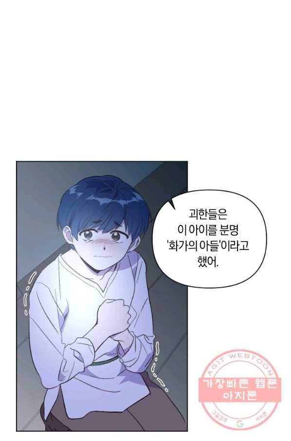 시히트 왕궁 정복기 36화 2