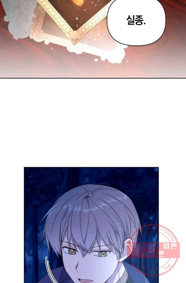 시히트 왕궁 정복기 36화 4