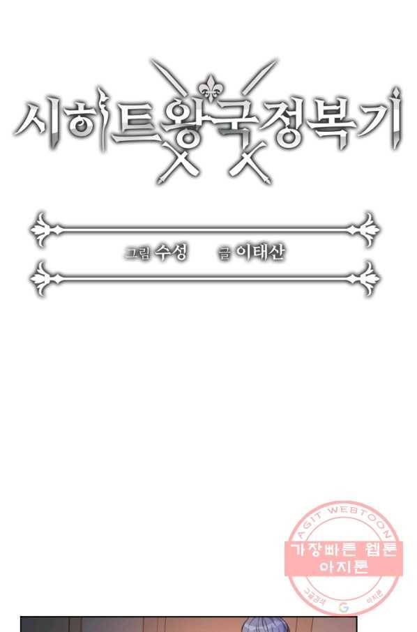 시히트 왕궁 정복기 36화 7