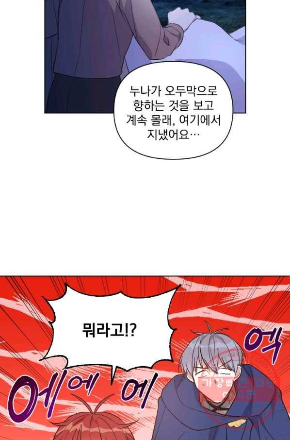 시히트 왕궁 정복기 36화 13