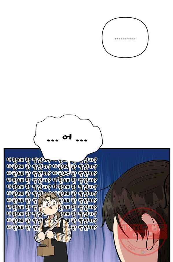 어른이 41화 7