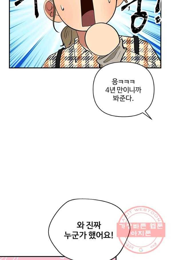 어른이 41화 12