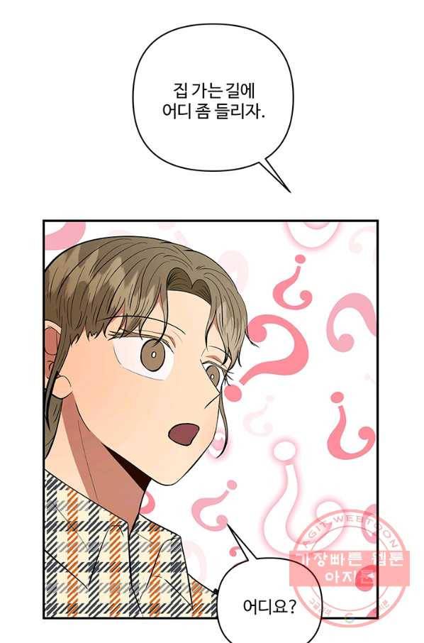 어른이 41화 24