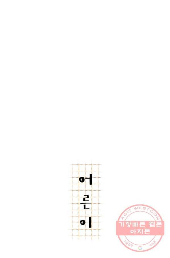 어른이 41화 27