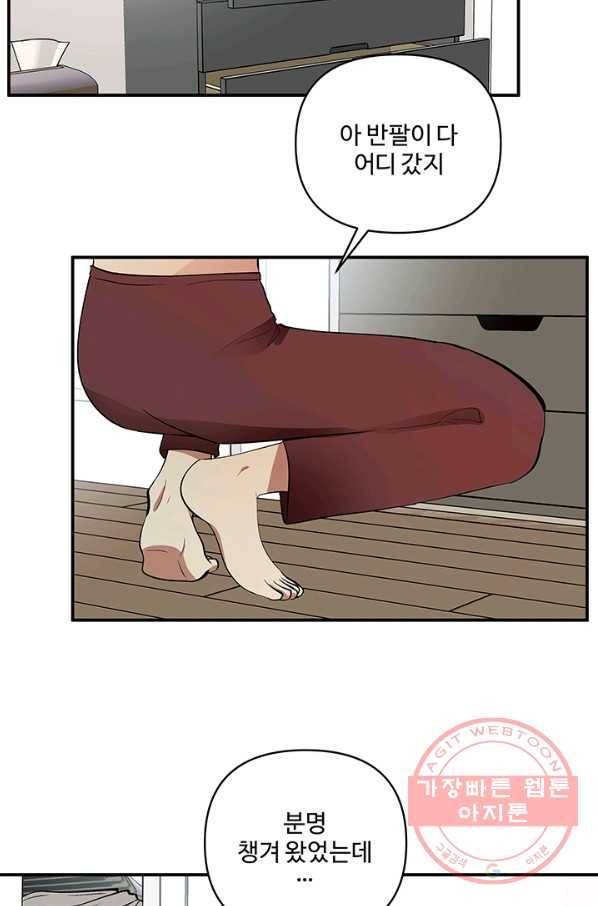 어른이 41화 29