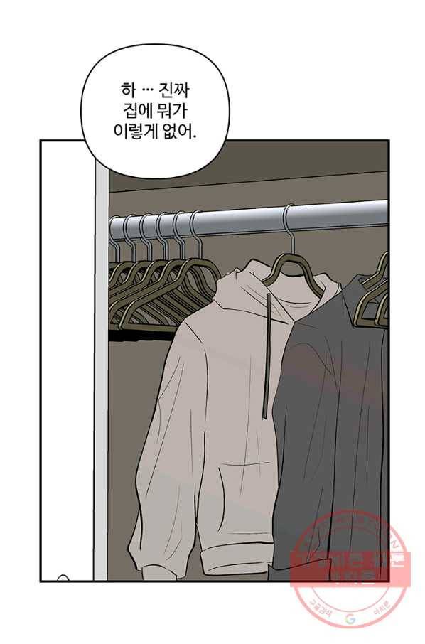 어른이 41화 31