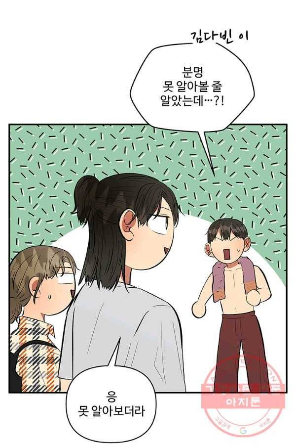 어른이 41화 38