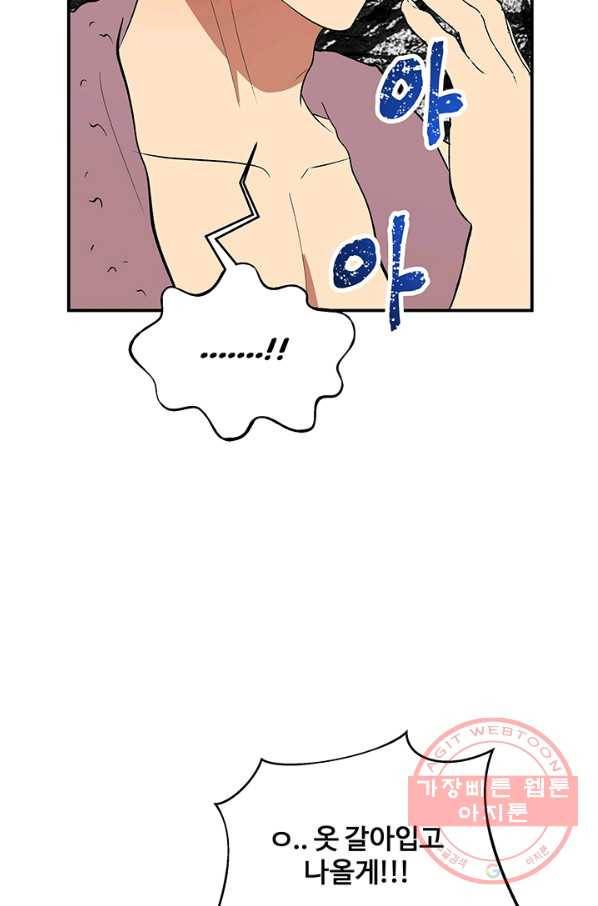 어른이 41화 43