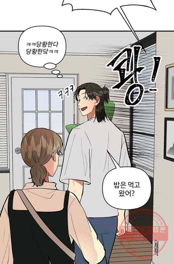 어른이 41화 44
