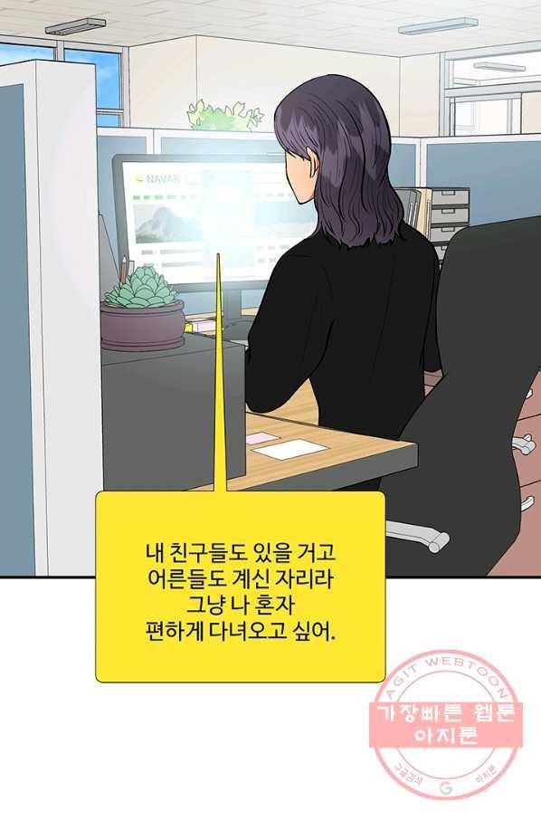 어른이 41화 56