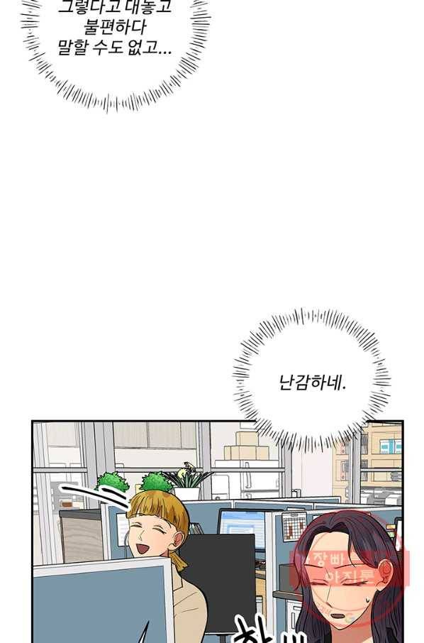 어른이 41화 59