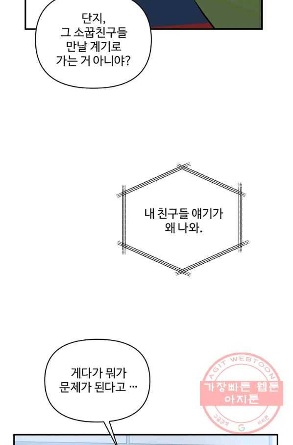 어른이 41화 69