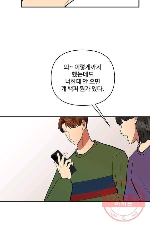 어른이 41화 74
