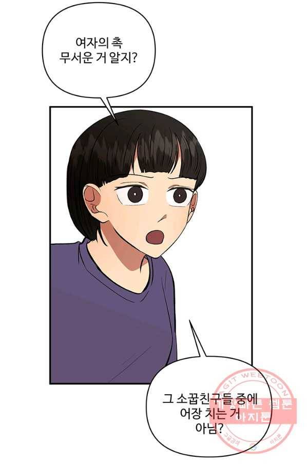 어른이 41화 75