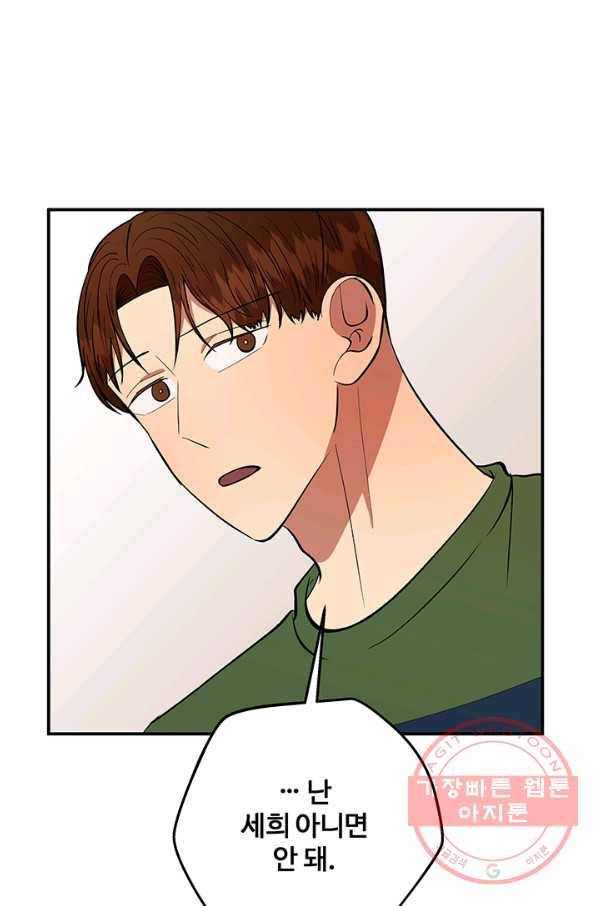 어른이 41화 79