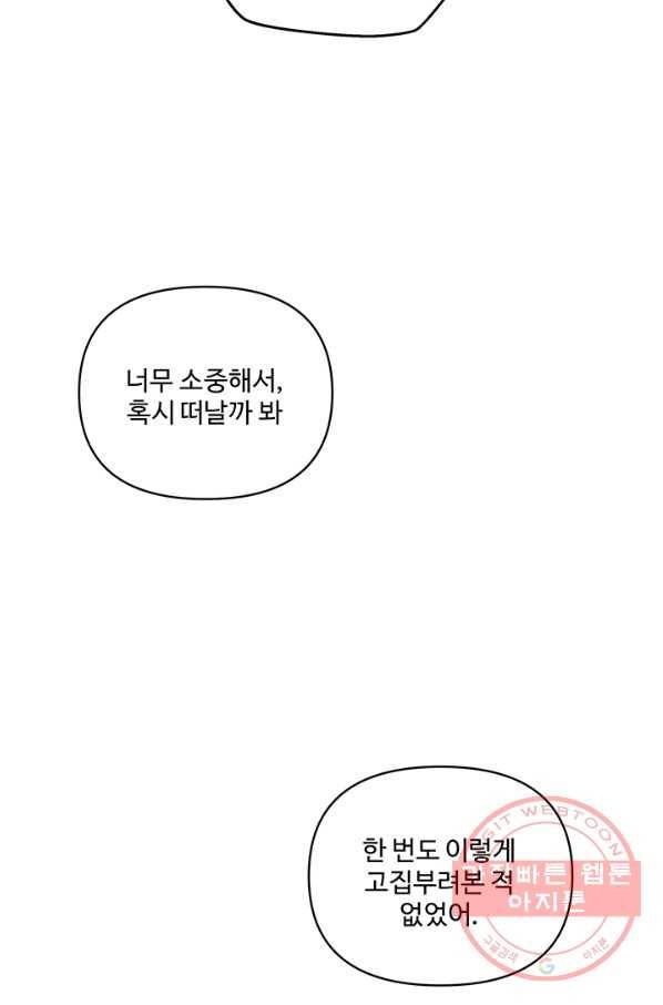 어른이 41화 80