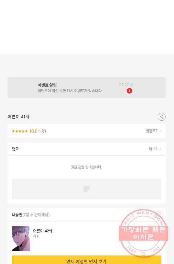 어른이 41화 89