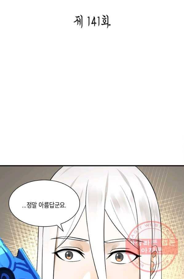 수련만 삼천년 141화 2