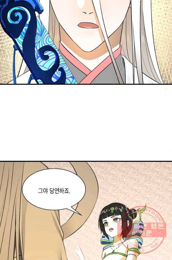 수련만 삼천년 141화 3