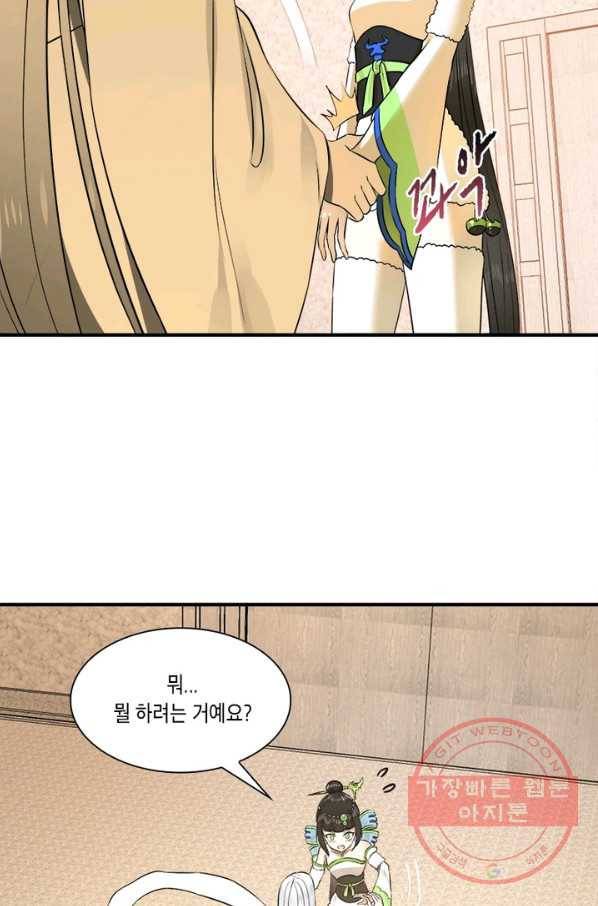 수련만 삼천년 141화 4