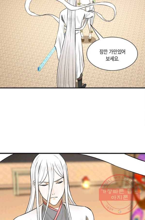 수련만 삼천년 141화 5