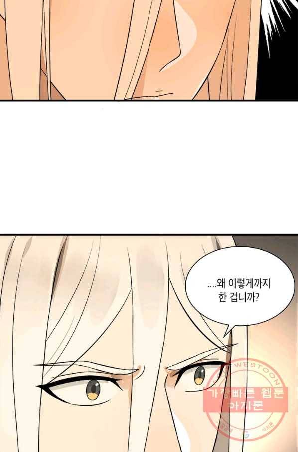 수련만 삼천년 141화 7