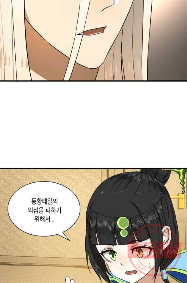 수련만 삼천년 141화 8