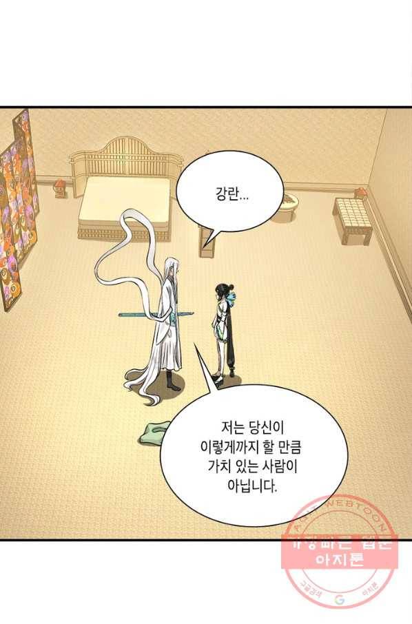 수련만 삼천년 141화 10