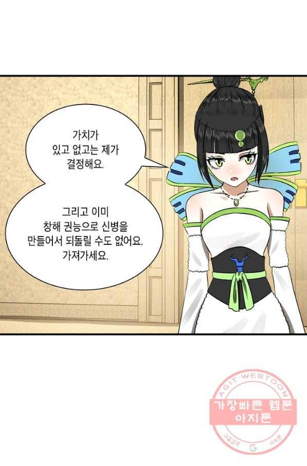 수련만 삼천년 141화 11