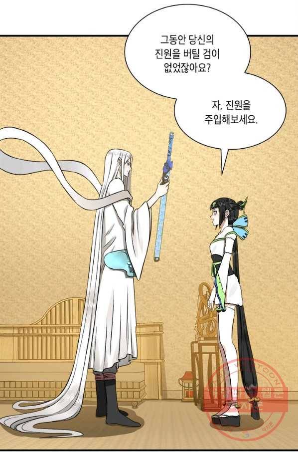 수련만 삼천년 141화 12