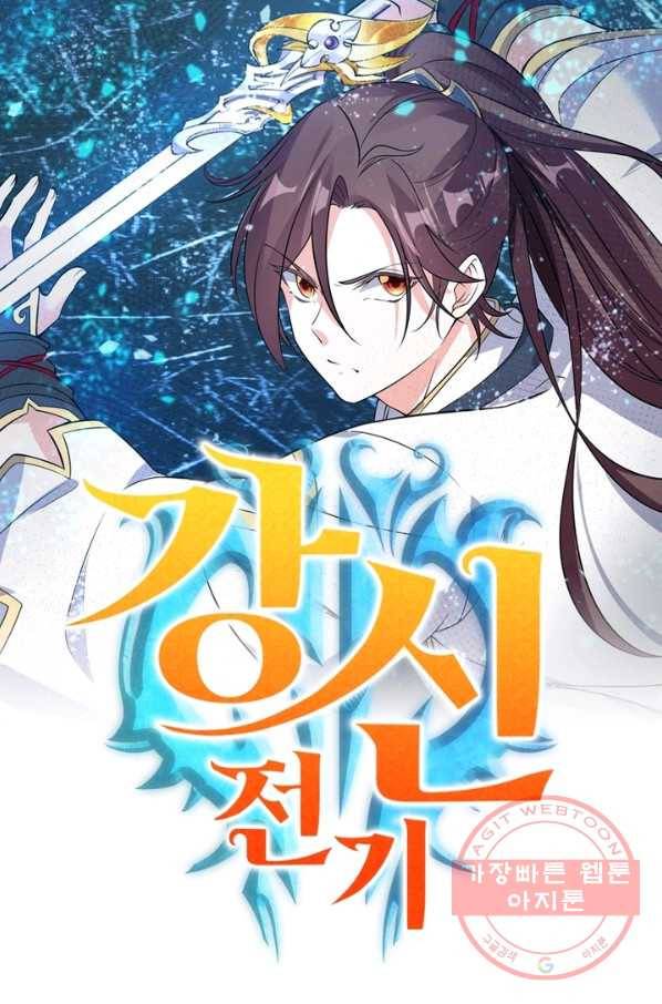 강신전기 79화 1