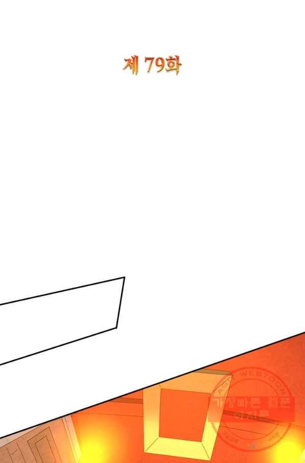 강신전기 79화 2