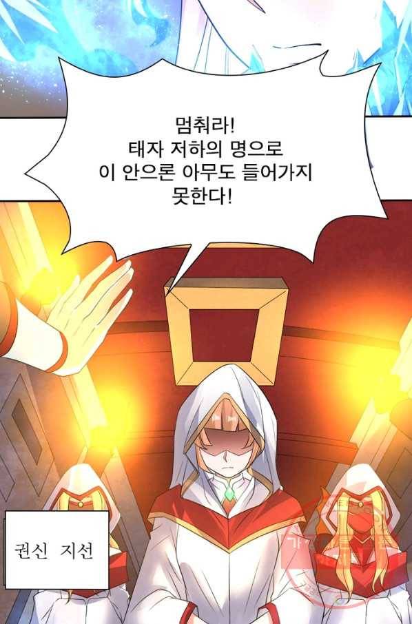 강신전기 79화 5