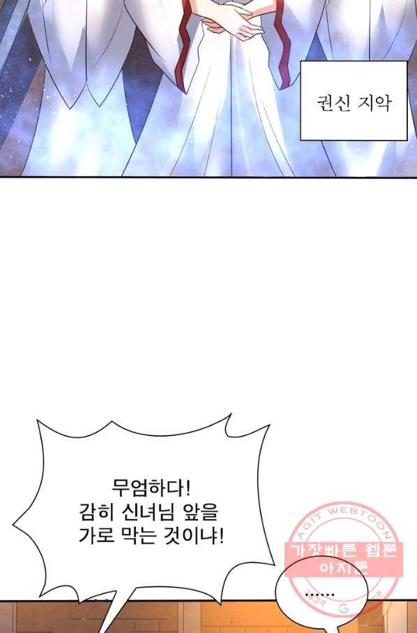 강신전기 79화 6