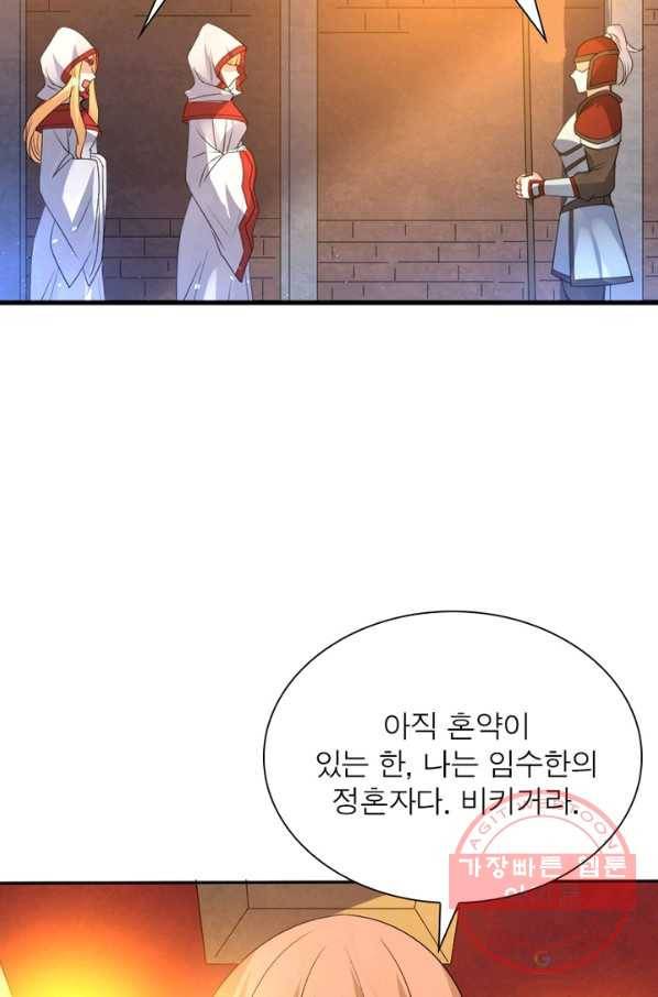 강신전기 79화 7