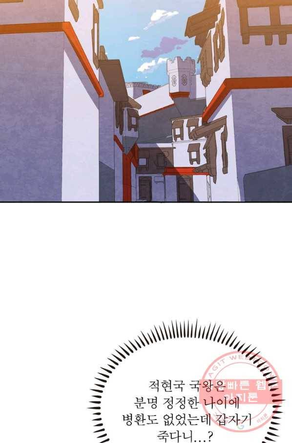 강신전기 79화 13