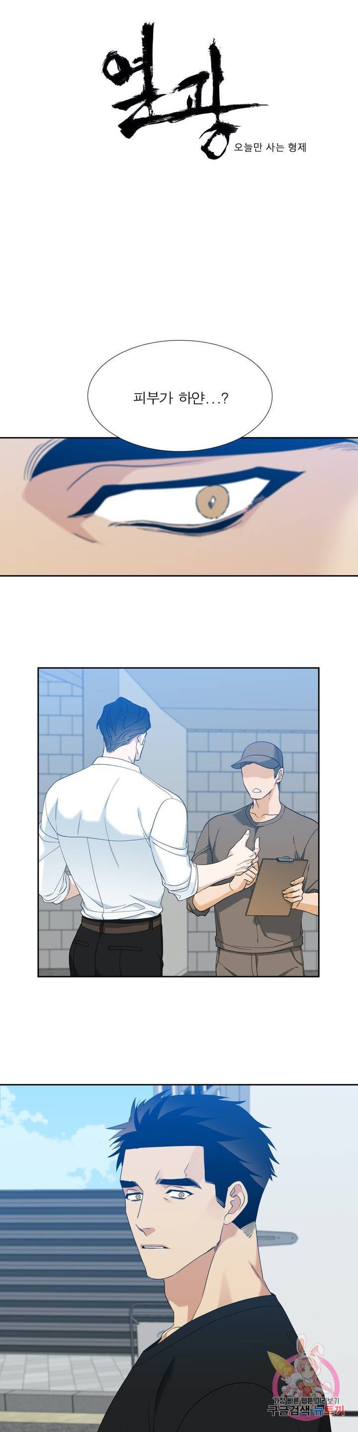 열광 60화 - 본편 완결 - 1