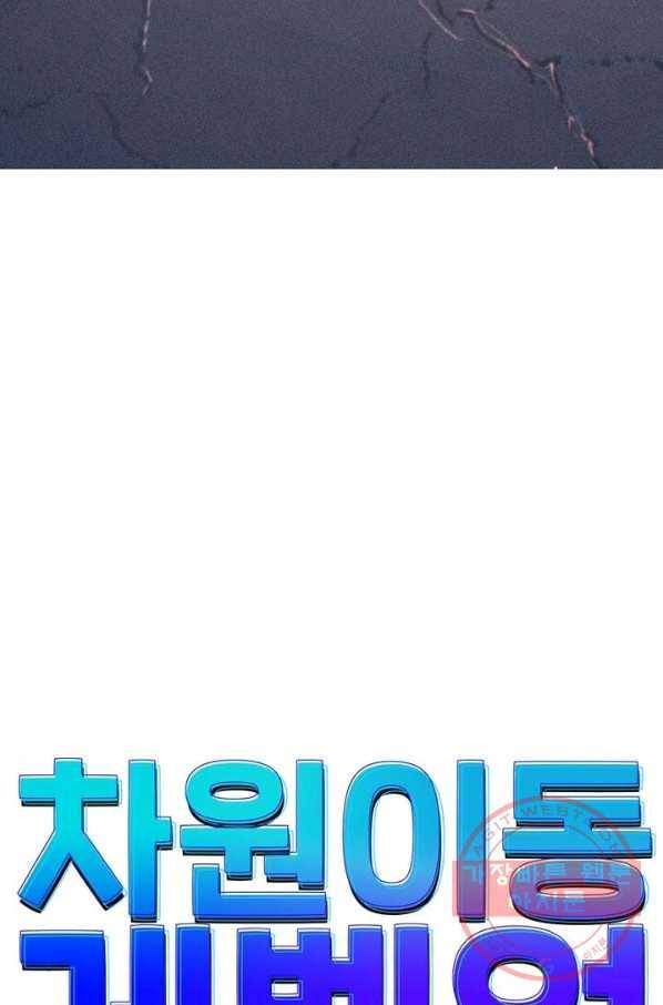 차원이동 레벨업 112화 6