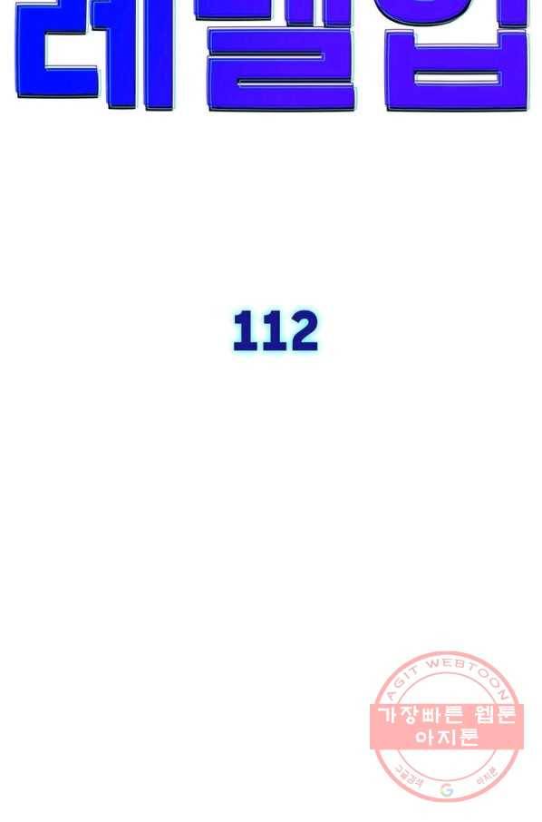 차원이동 레벨업 112화 7