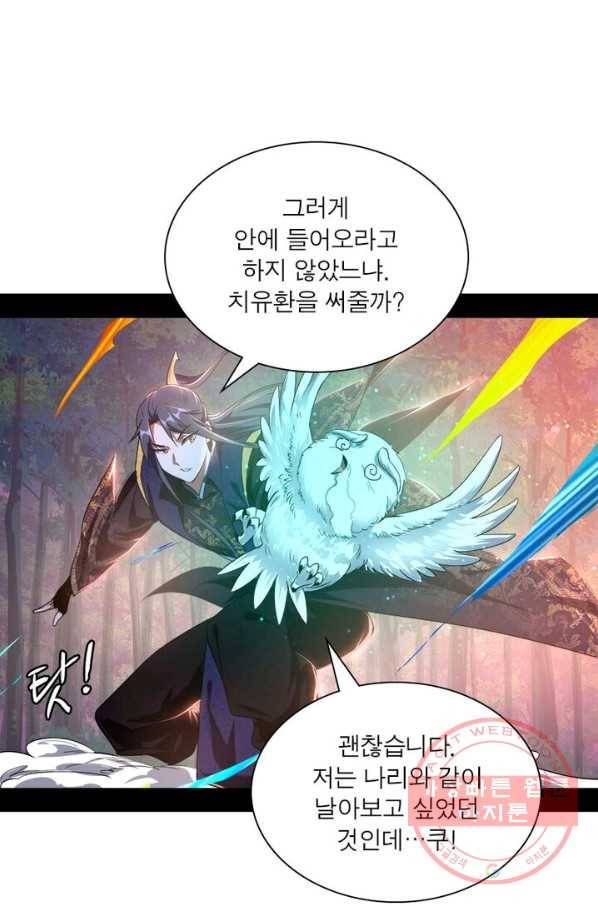 차원이동 레벨업 112화 8
