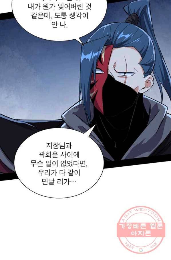 차원이동 레벨업 112화 17