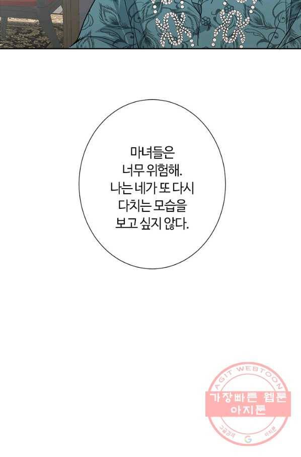 공주전쟁 48화 3