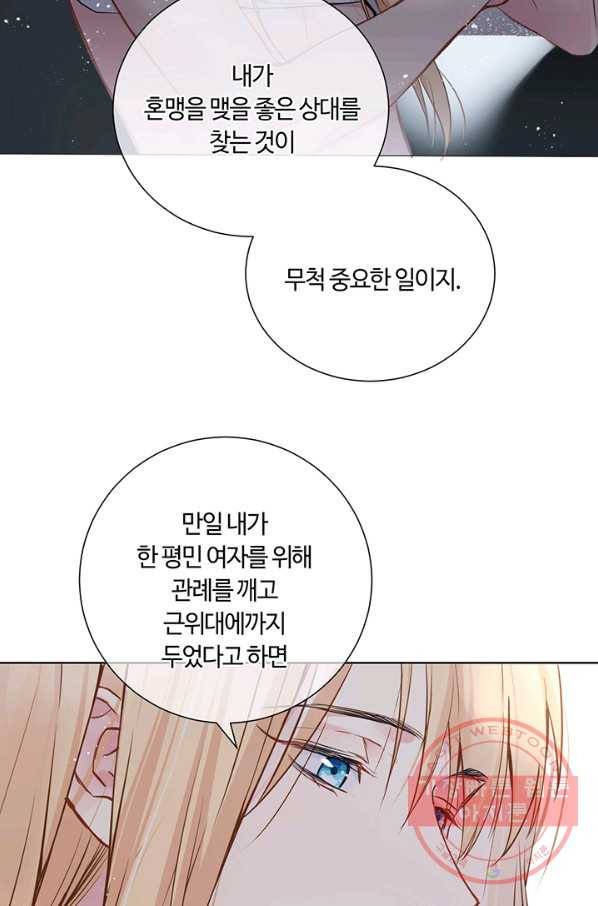 공주전쟁 48화 11