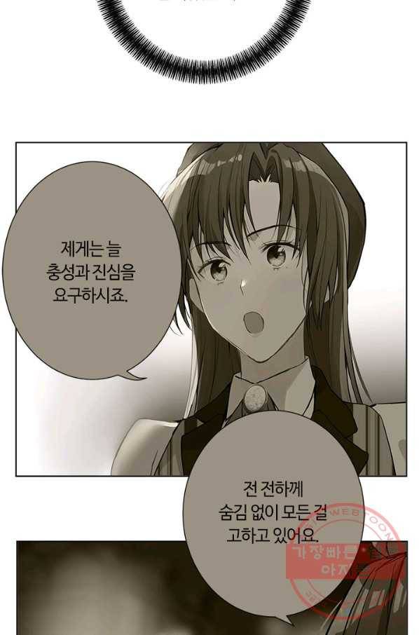 공주전쟁 48화 18