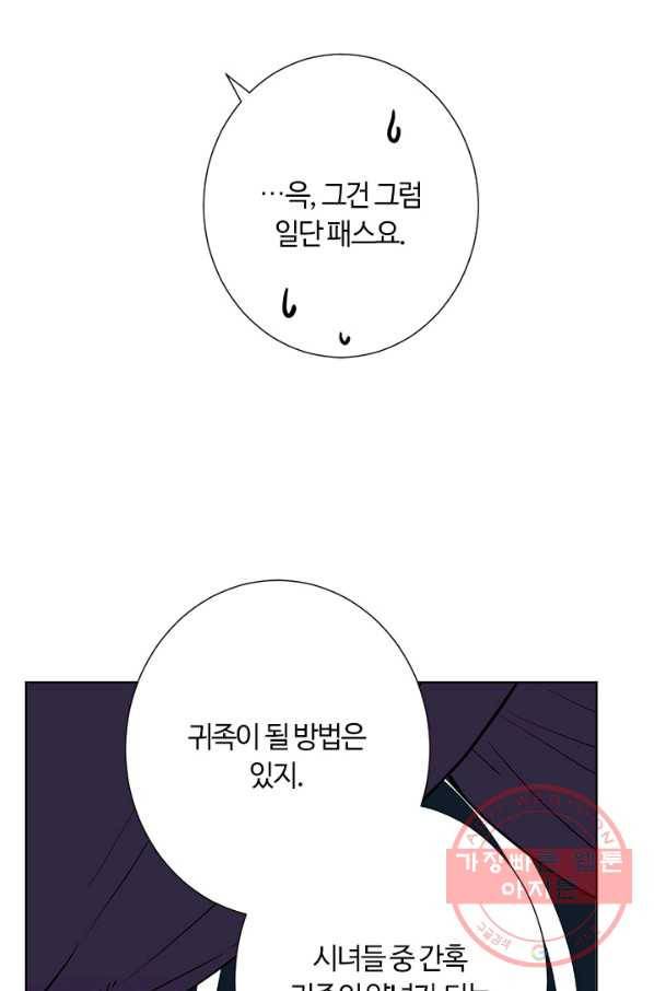 공주전쟁 48화 30