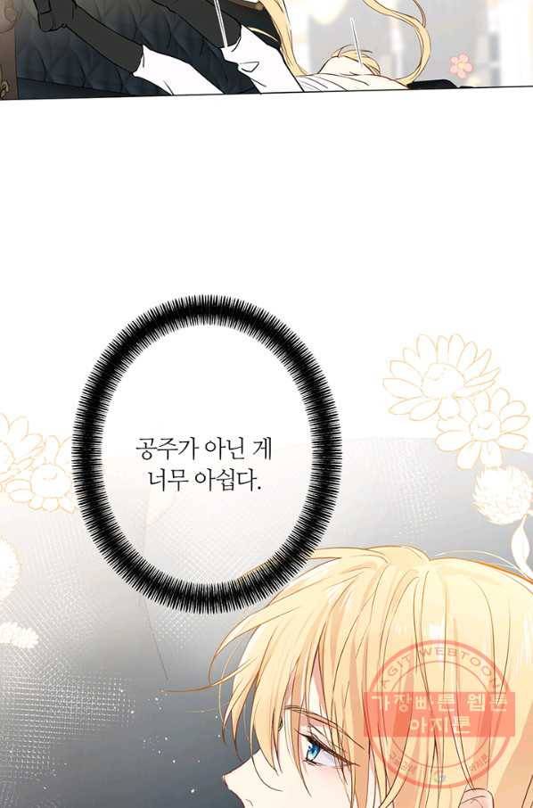 공주전쟁 48화 48