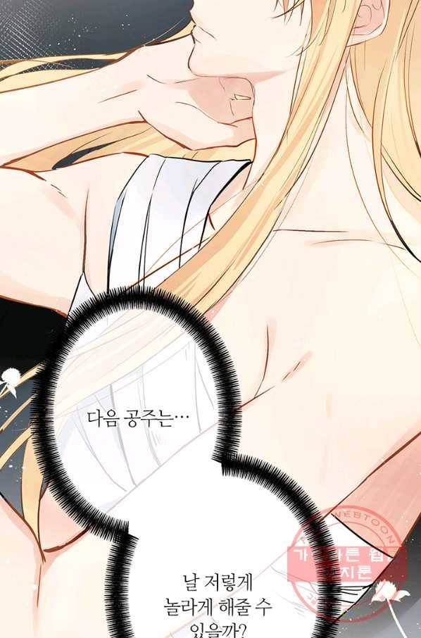 공주전쟁 48화 49